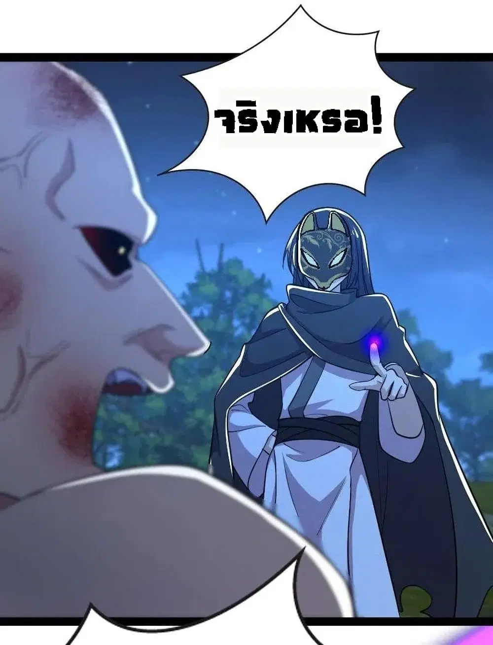 The Martial Emperor’s Life After Seclusion ตอนที่ 45 หน้า 16