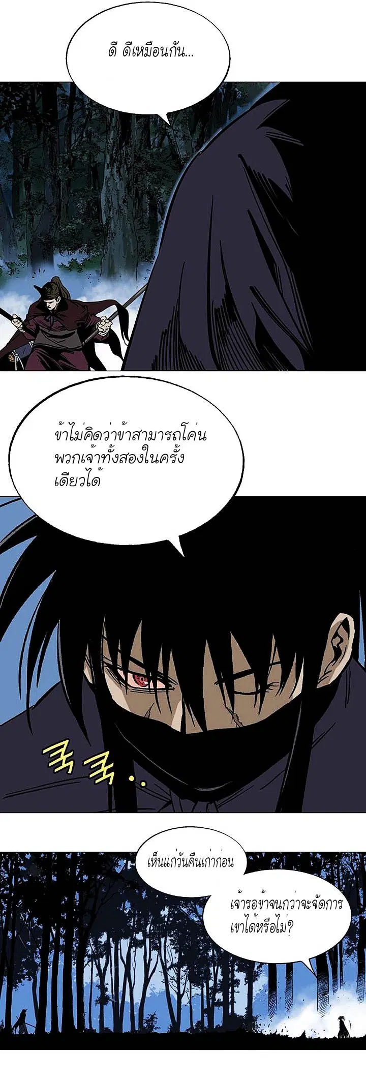 Gosu ตอนที่ 126 หน้า 25