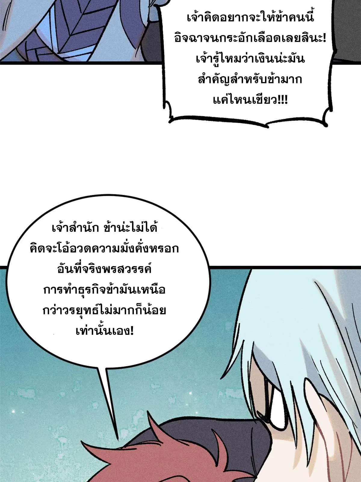 All Hail the Sect Leader ตอนที่ 213 หน้า 41