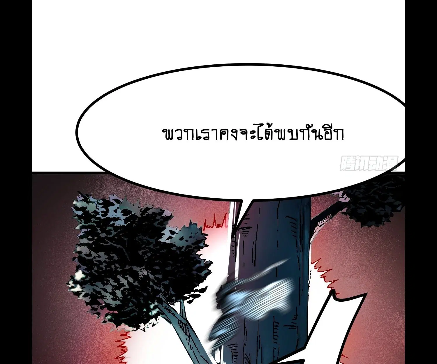 AccidentaIIy Became Famous Throughout History ตอนที่ 28 หน้า 77