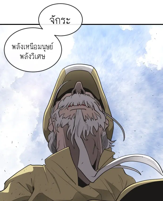 Superhuman Era ตอนที่ 42 หน้า 82