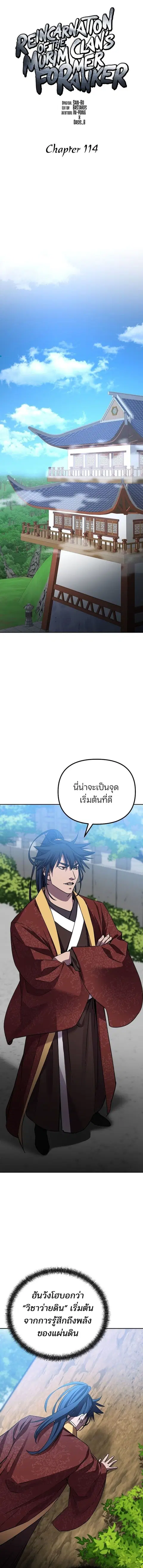 The Reborn Ranker Chronicles ตอนที่ 114 หน้า 14