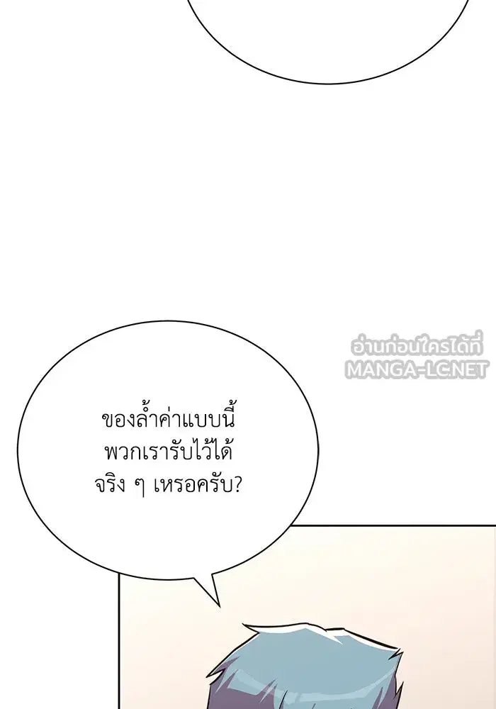 The Lazy Lord Masters the Sword ตอนที่ 80 หน้า 15