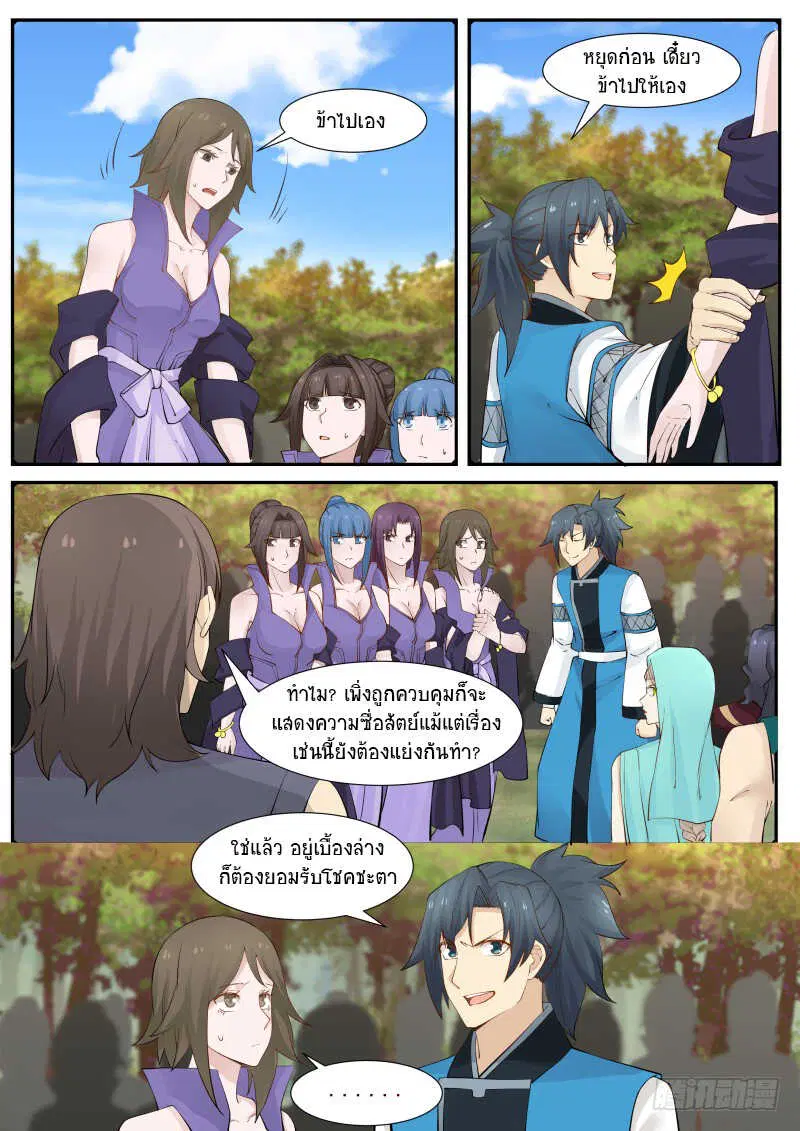 Martial Peak ตอนที่ 178 หน้า 5