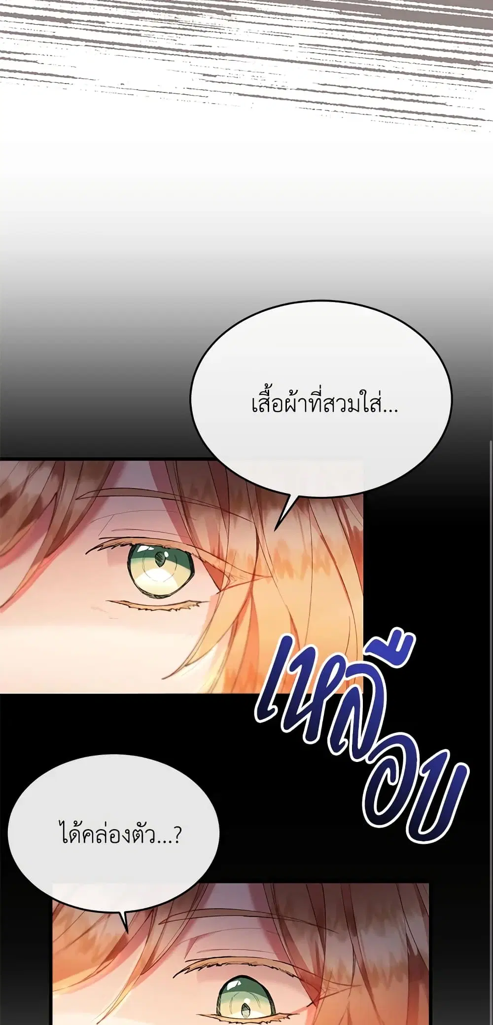 The Real Daughter Is Back ตอนที่ 19 หน้า 29
