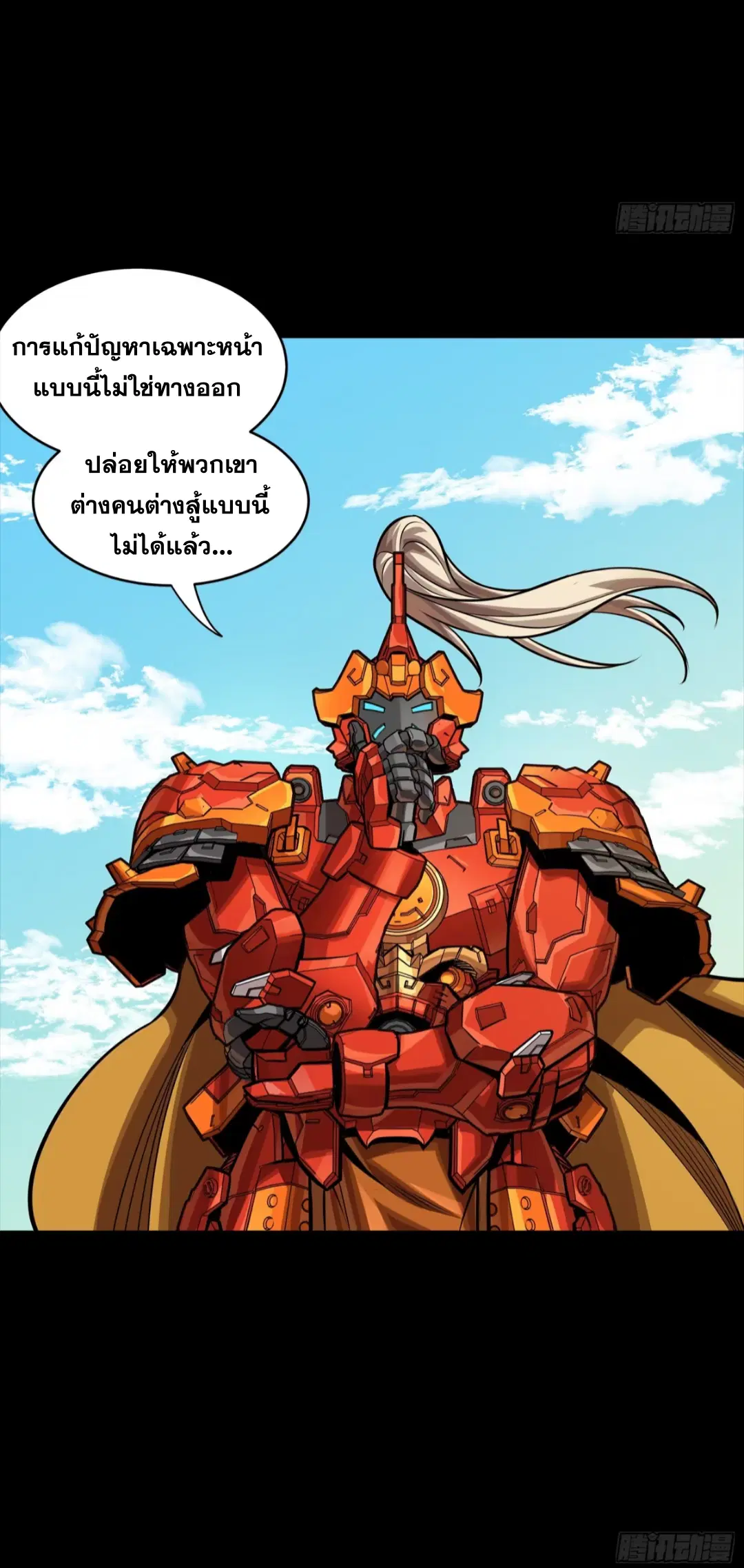 Legend of Star General ตอนที่ 282 หน้า 51