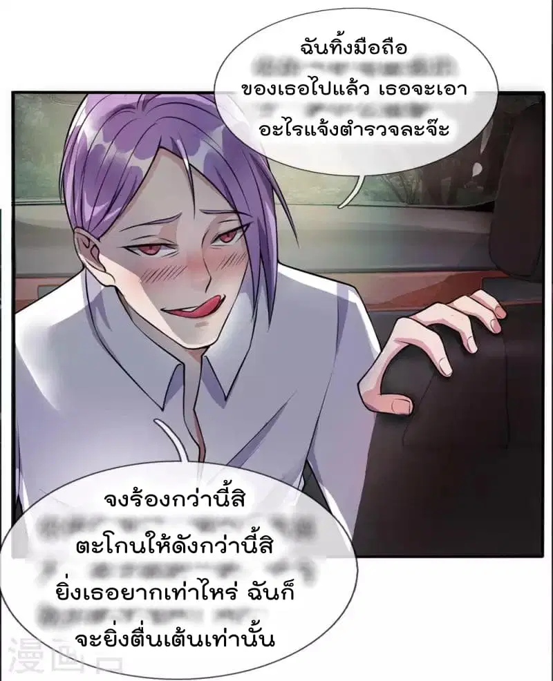 I’m the Great Immortal ตอนที่ 11 หน้า 15