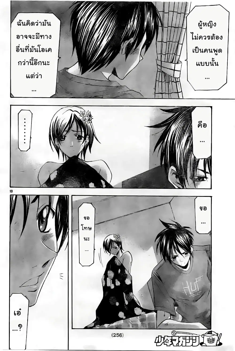 Suzuka ตอนที่ 116 หน้า 10