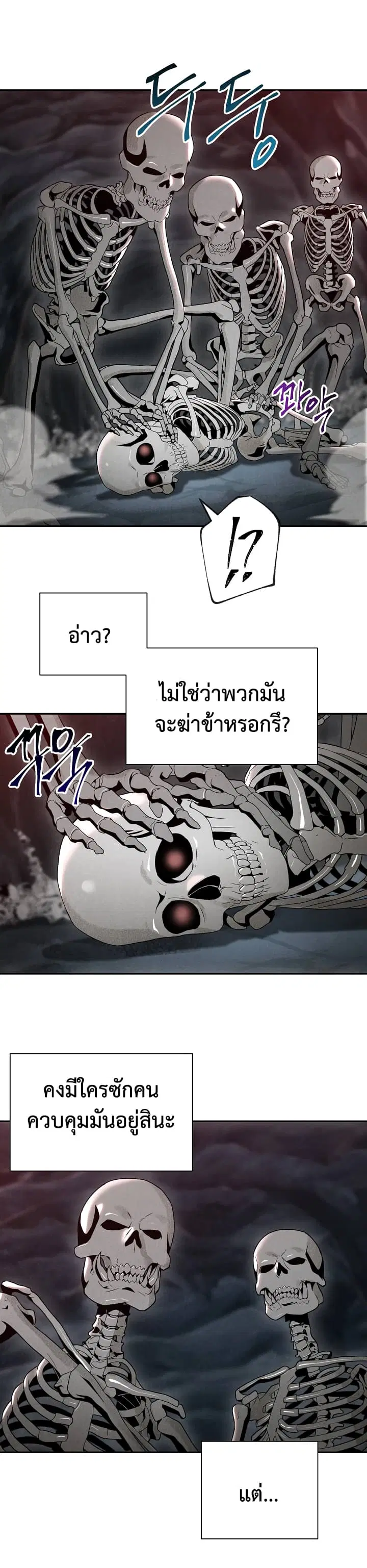 Skeleton Soldier ตอนที่ 48 หน้า 7