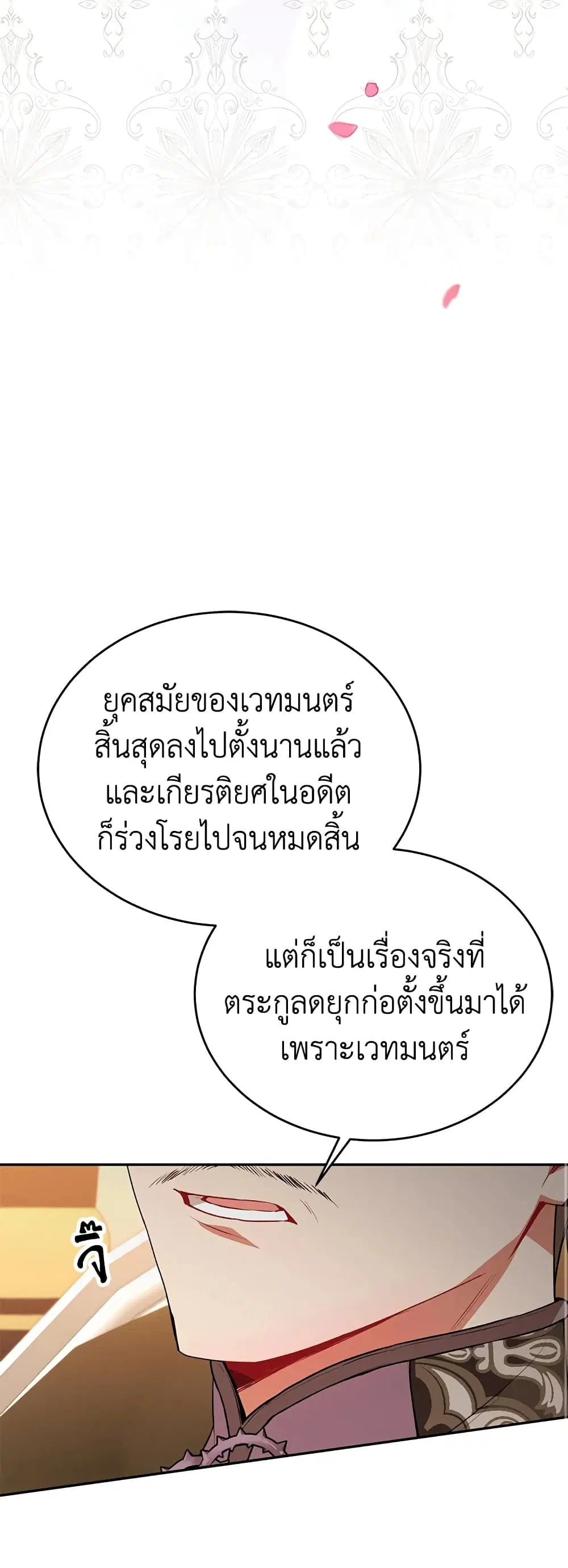 The Real Daughter Is Back ตอนที่ 53 หน้า 39