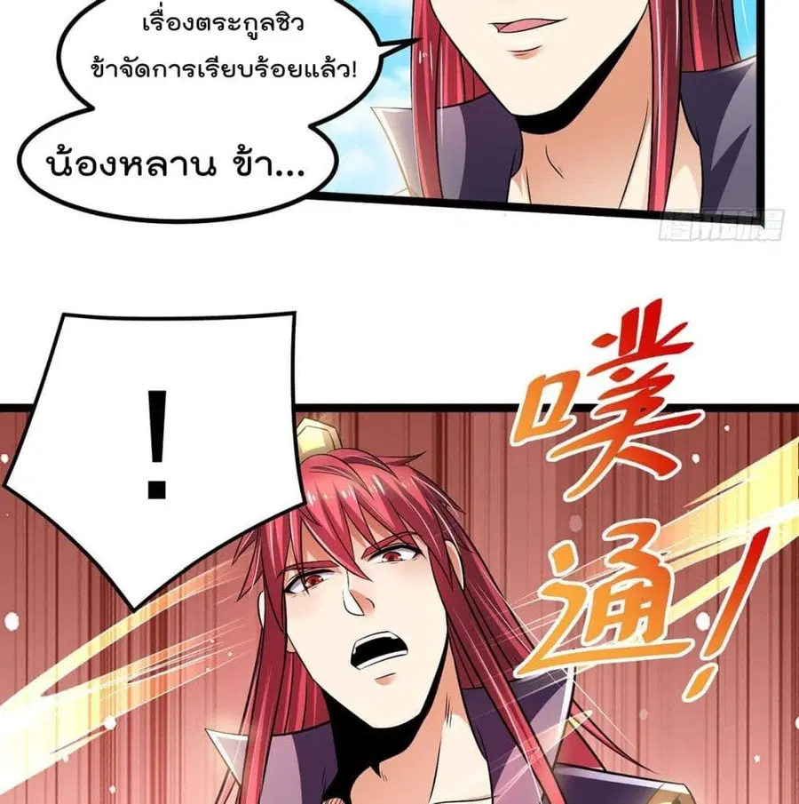 Immortal King of City ตอนที่ 194 หน้า 32