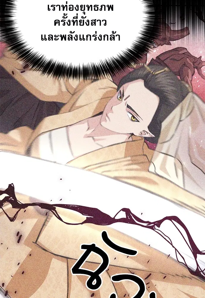 The Druid of Seoul Station ตอนที่ 157 หน้า 87