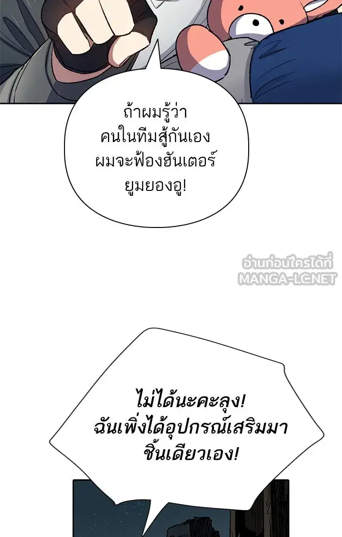 The S-Classes That I Raised (My S-Class Hunters) ตอนที่ 60 หน้า 96