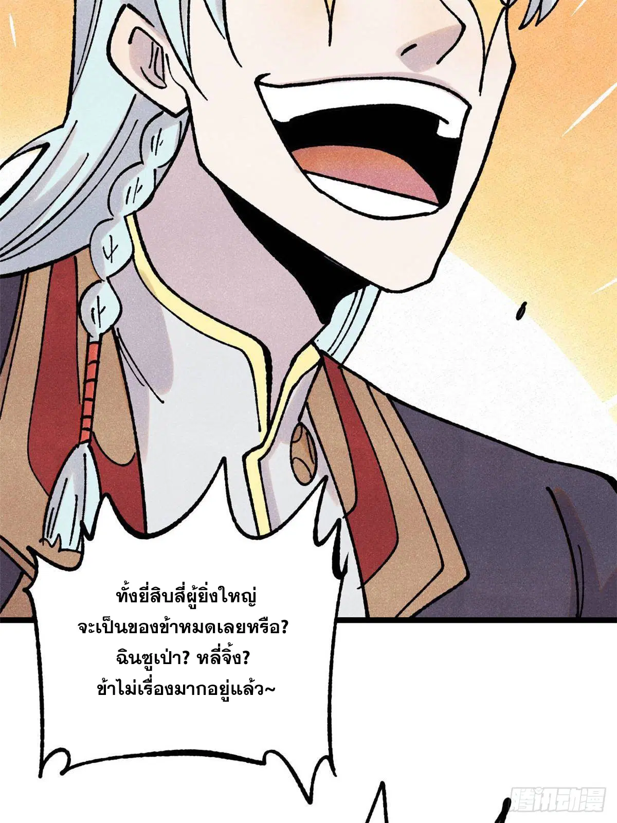 All Hail the Sect Leader ตอนที่ 392 หน้า 57