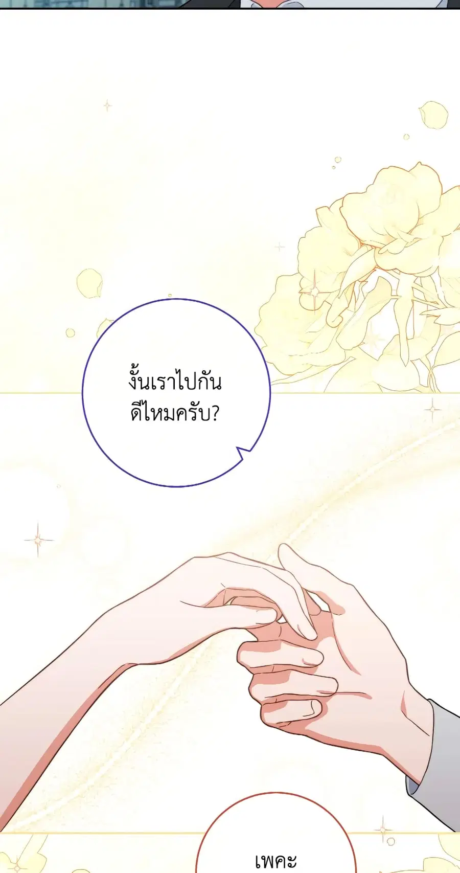 The Young Lady Is a Royal Chef ตอนที่ 103 หน้า 53