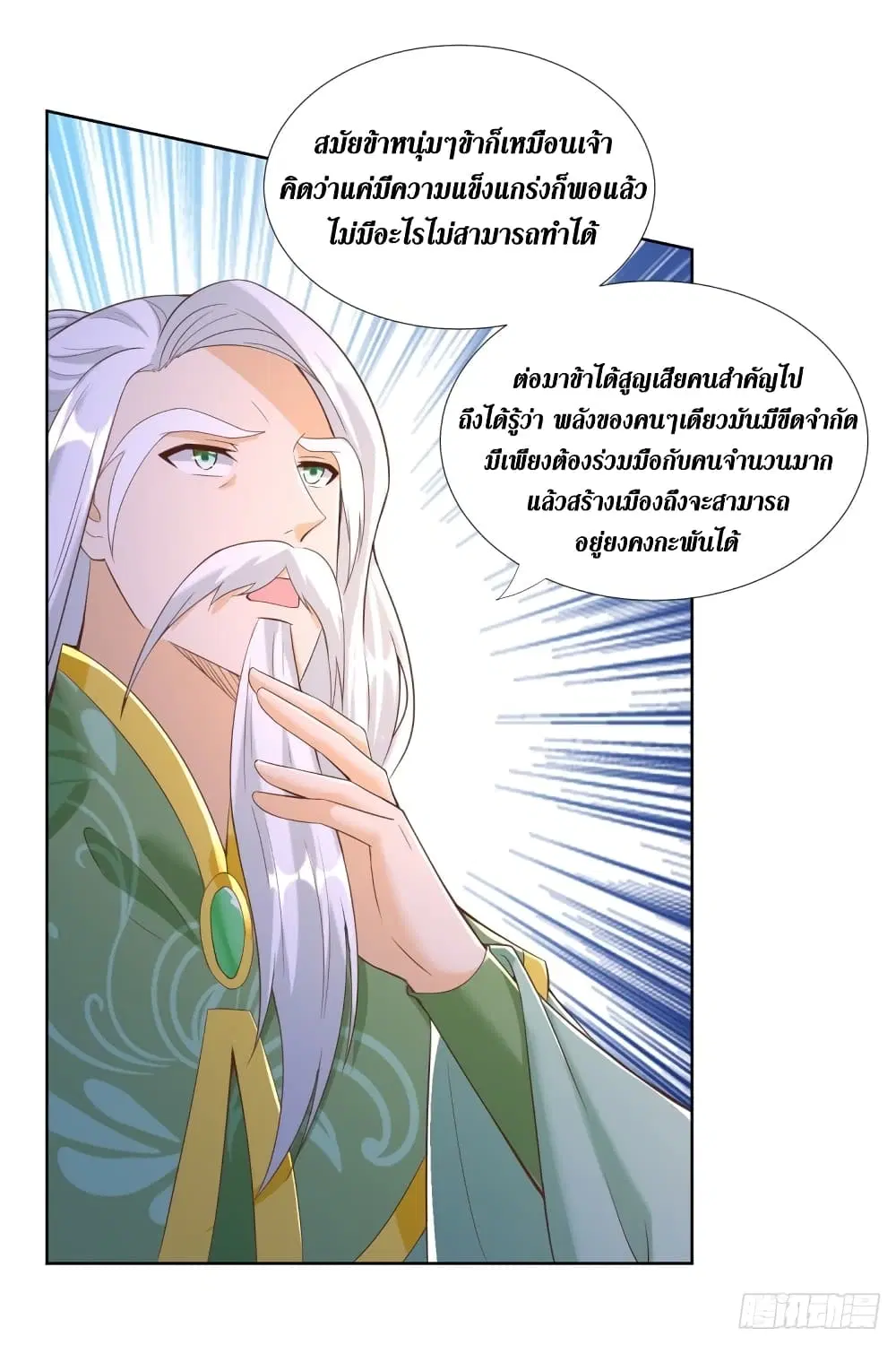 Zhi Zun Chong Sheng ตอนที่ 163 หน้า 5
