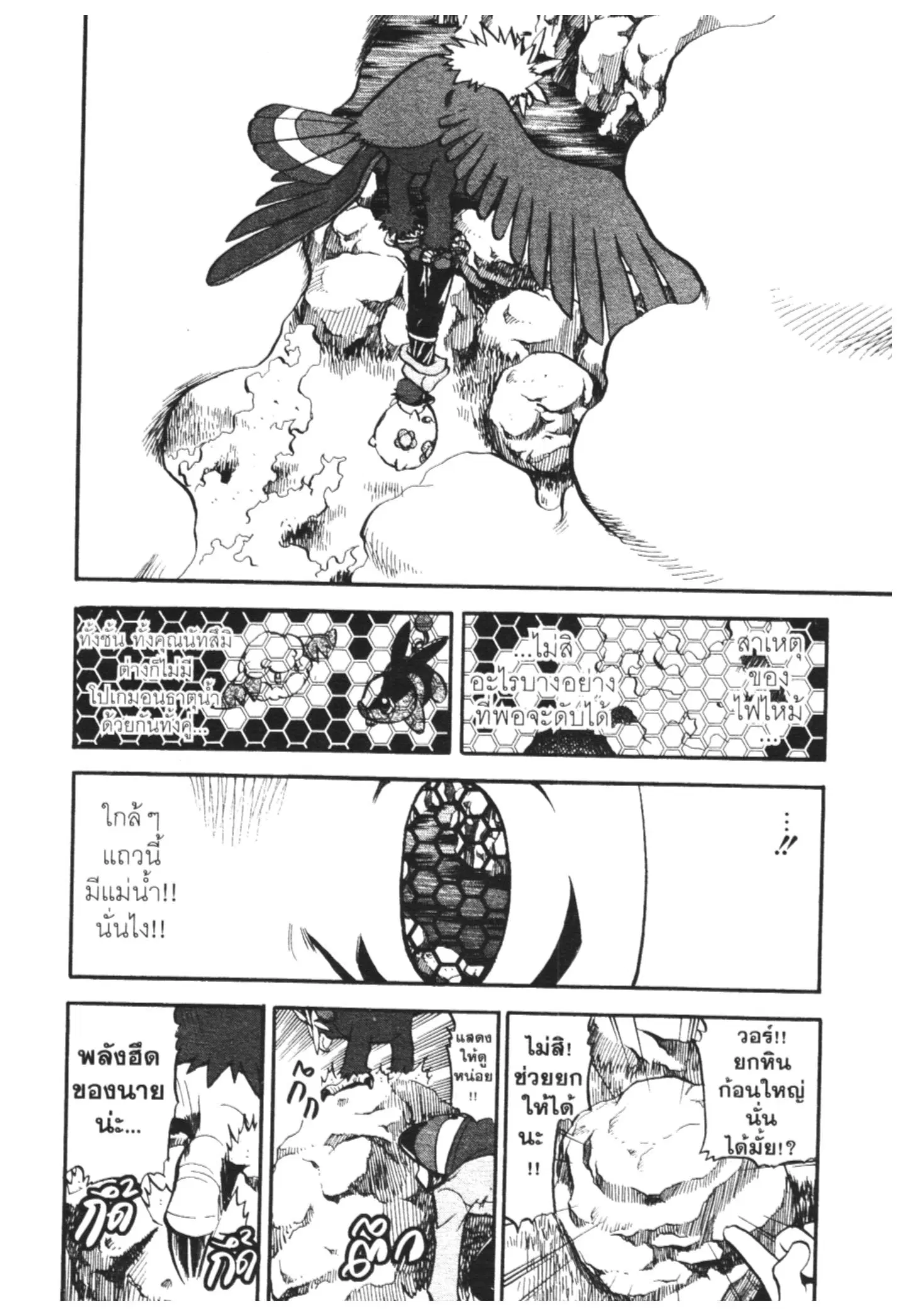 Pokémon ตอนที่ 464 หน้า 18