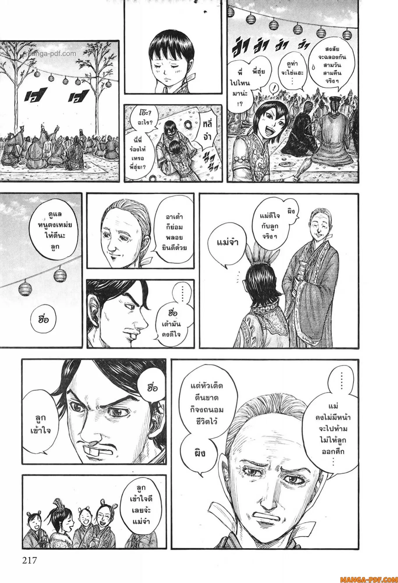 Kingdom ตอนที่ 768 หน้า 17