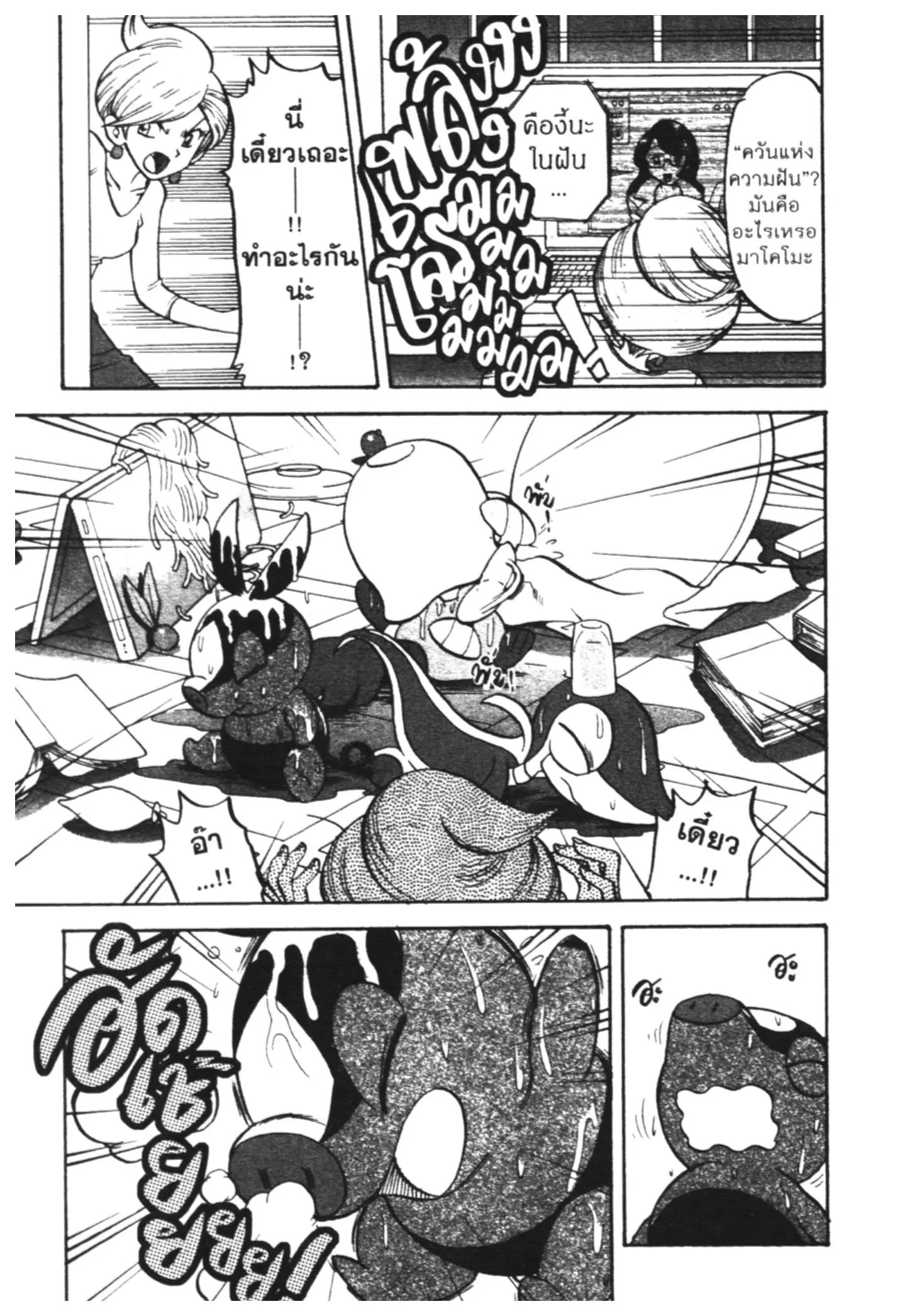 Pokémon ตอนที่ 461 หน้า 10