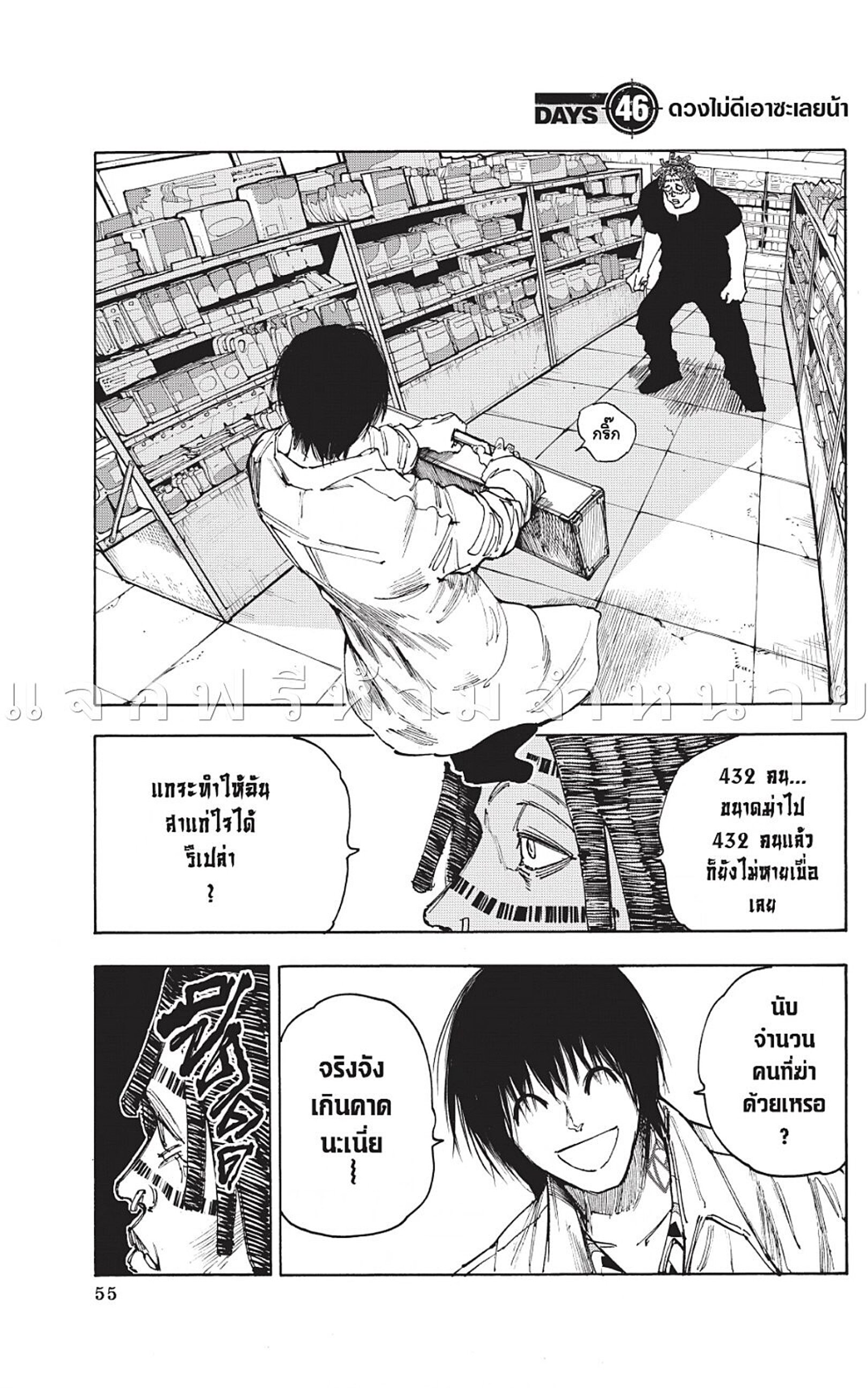 Sakamoto Days ตอนที่ 46 หน้า 1