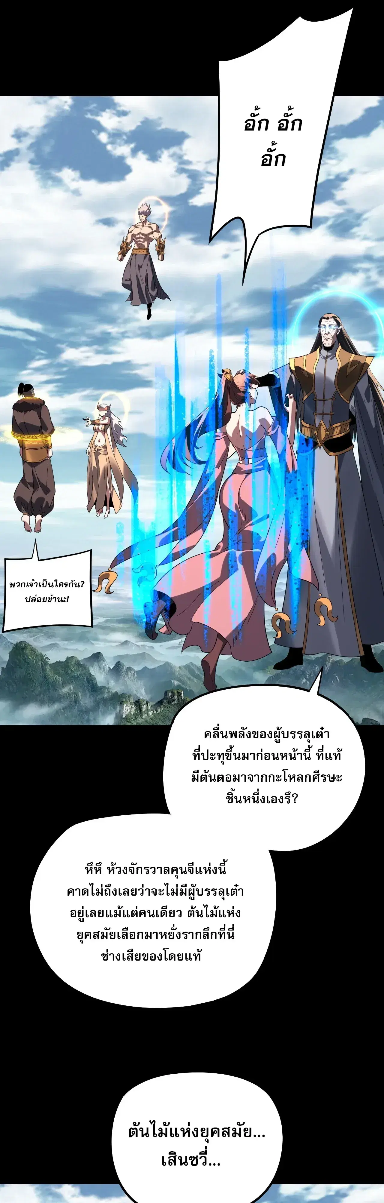 Villain is here ตอนที่ 343 หน้า 4