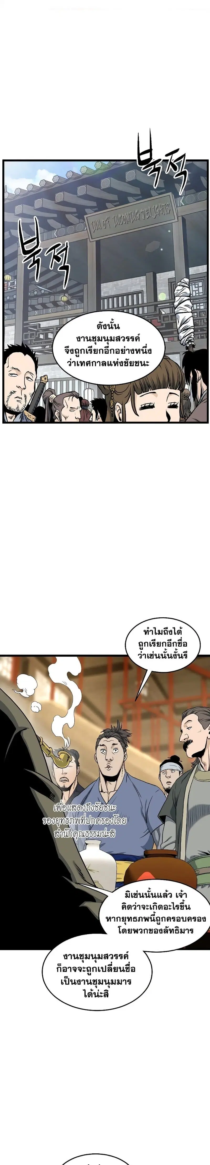 Murim Login ตอนที่ 158 หน้า 4
