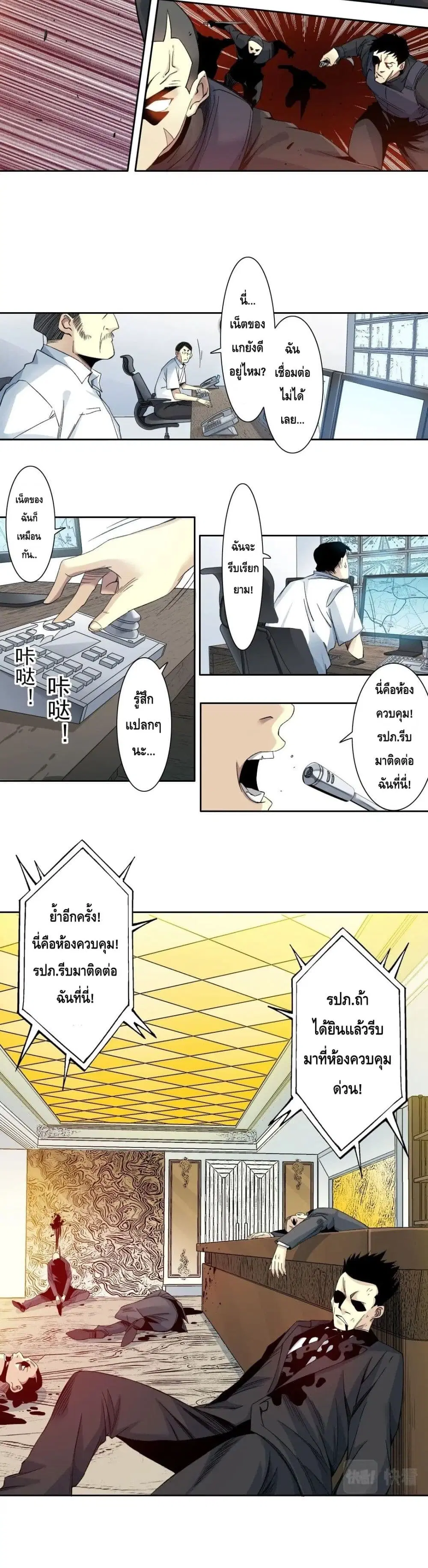 The Eternal Club ตอนที่ 106 หน้า 9