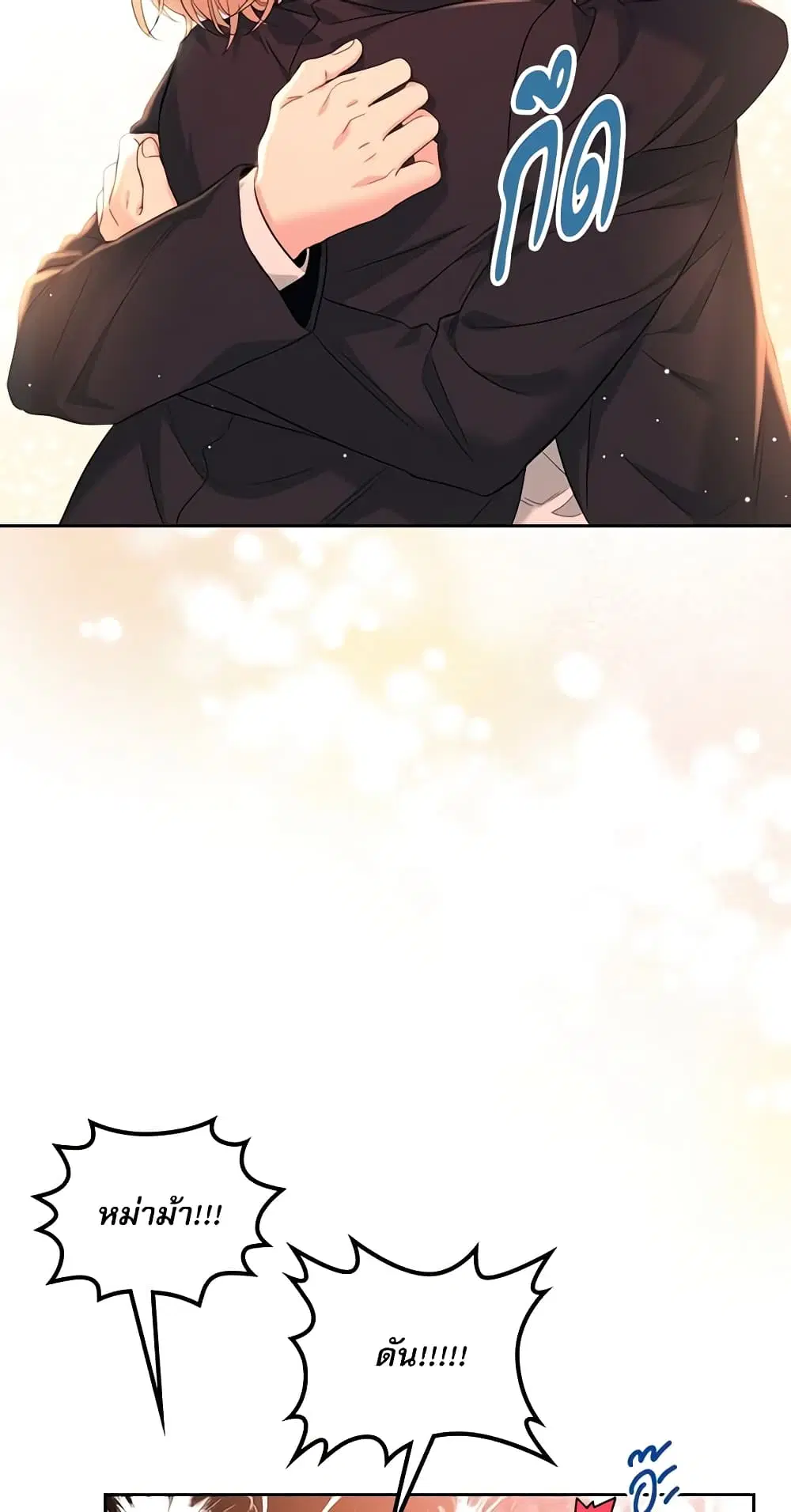 My Life as an Internet Novel ตอนที่ 158 หน้า 45