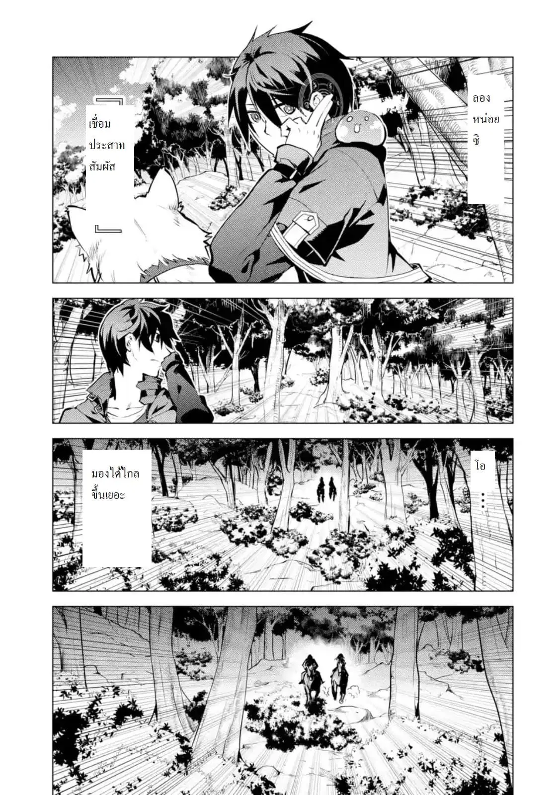Tensei Kenja no Isekai Life ตอนที่ 15.1 หน้า 7