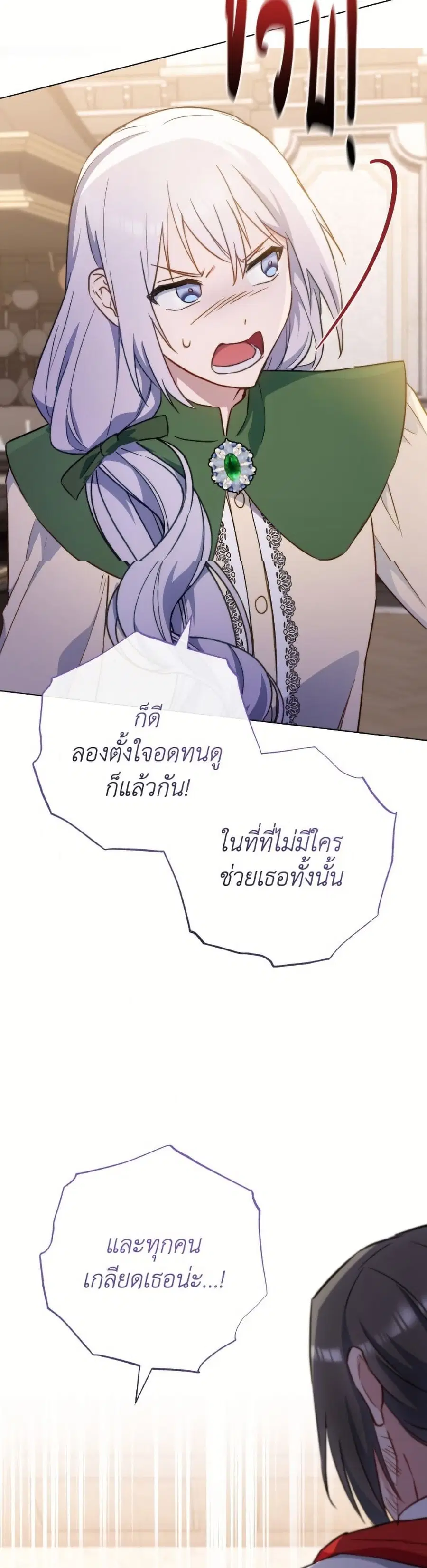 The Young Lady Is a Royal Chef ตอนที่ 167 หน้า 46