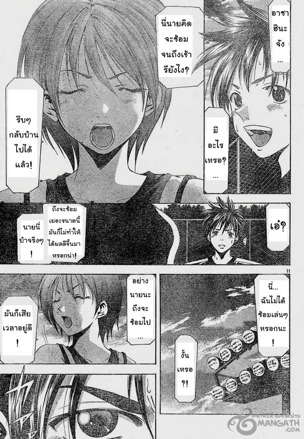 Suzuka ตอนที่ 64 หน้า 11