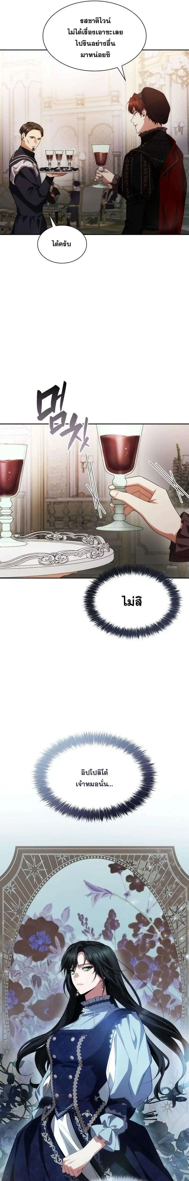 Sister I Am the Queen in This Life ตอนที่ 58 หน้า 26