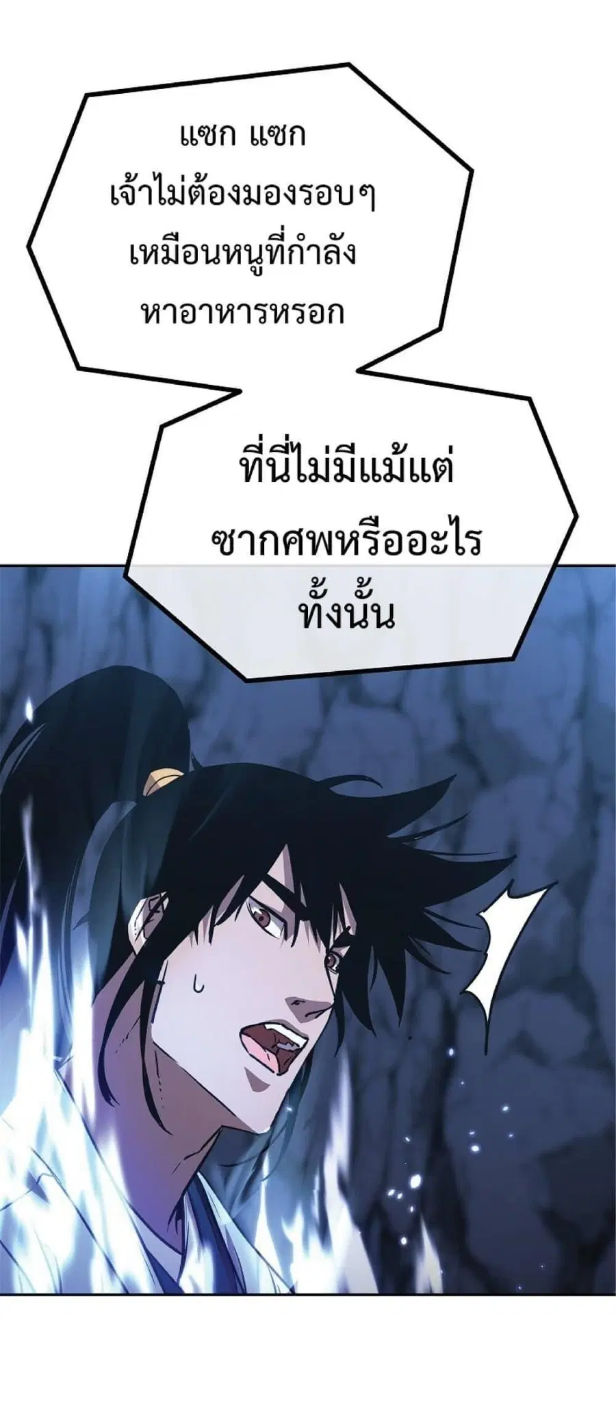 The Reborn Ranker Chronicles ตอนที่ 44 หน้า 50