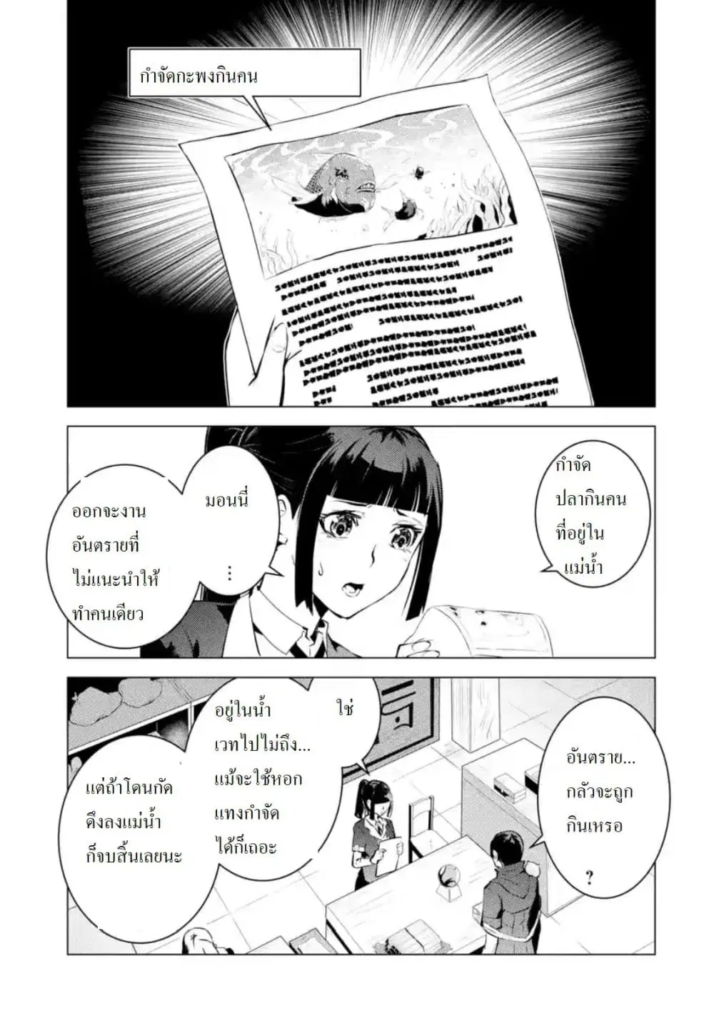 Tensei Kenja no Isekai Life ตอนที่ 17.2 หน้า 7