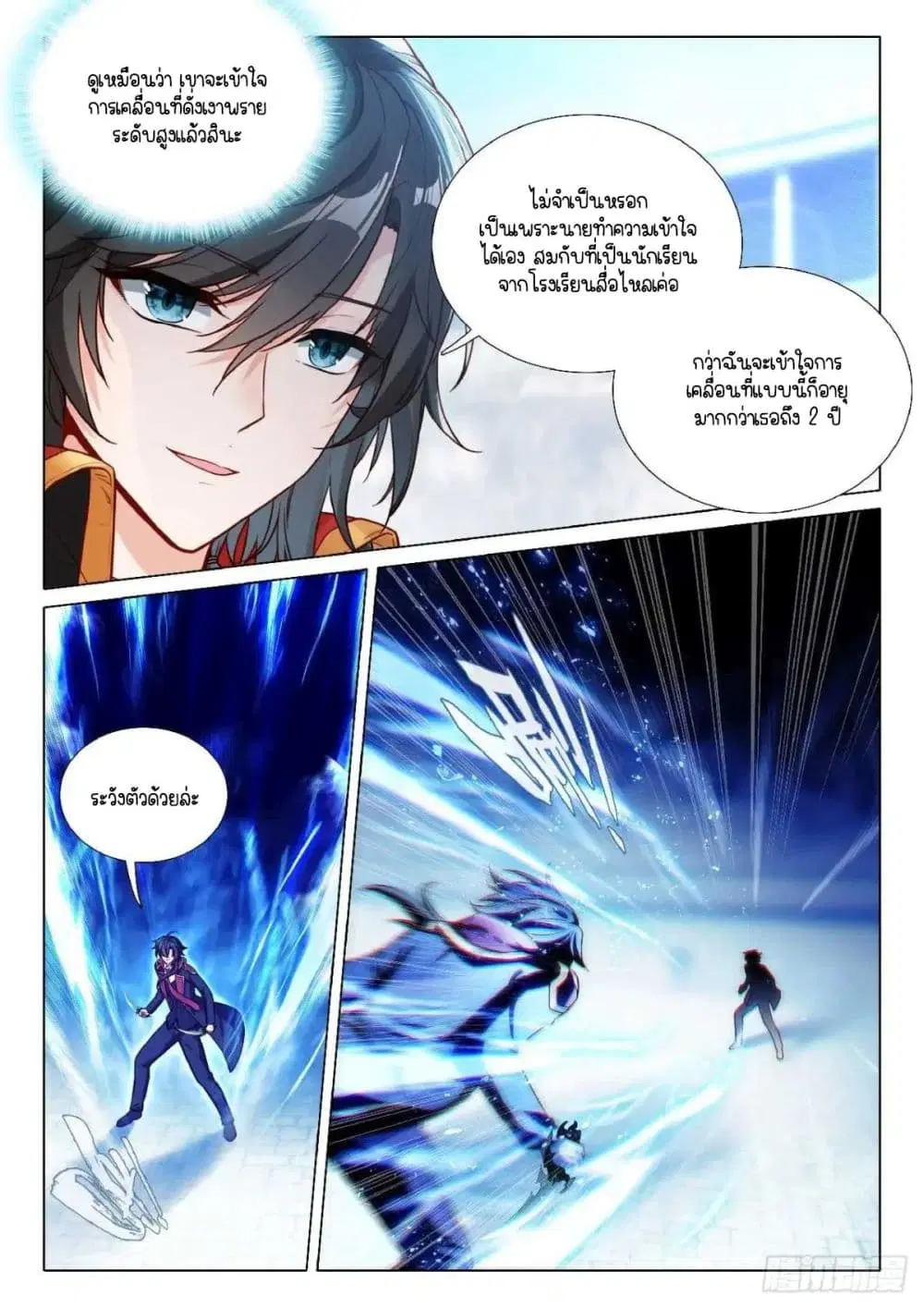 Douluo Dalu III: Longwang Chuanshuo ตอนที่ 354 หน้า 13