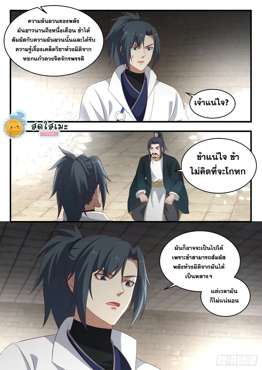 Martial Peak ตอนที่ 1623 หน้า 4