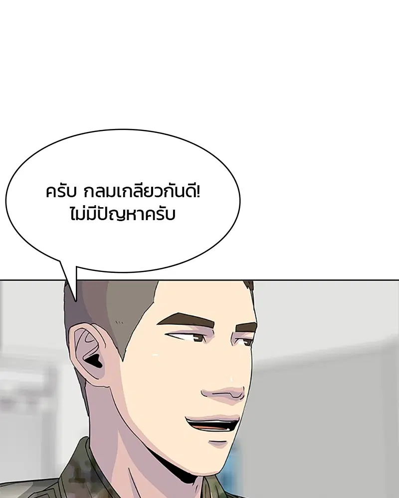 Kitchen Soldier ตอนที่ 41 หน้า 24