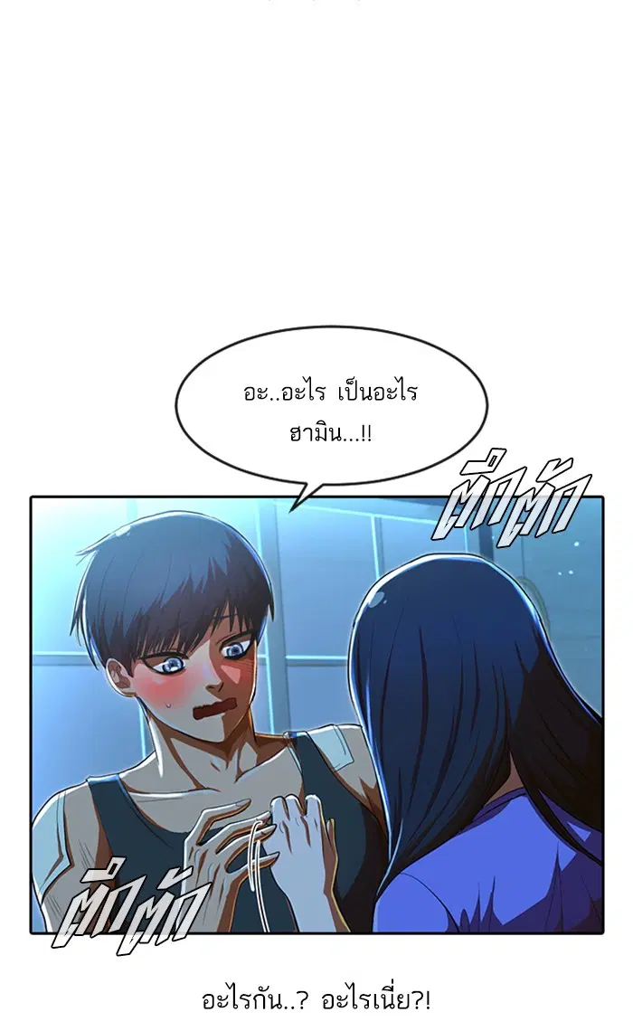 Random Chat ตอนที่ 195 หน้า 97