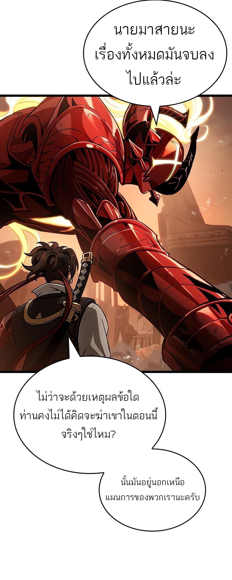 The World After the end โลกหลังการล่มสลาย ตอนที่ 185 หน้า 35