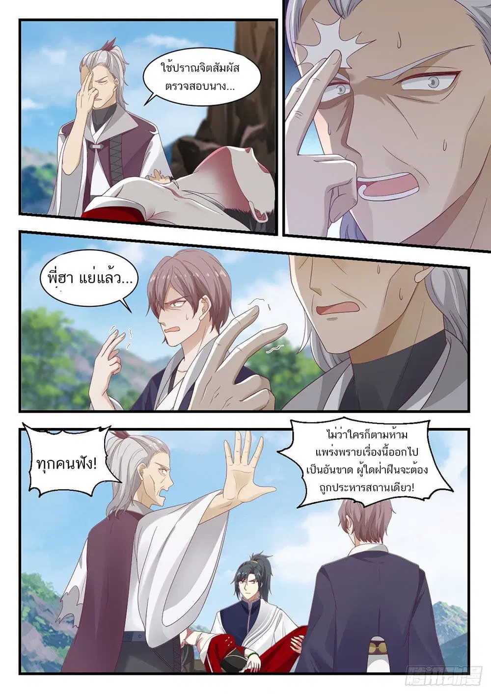 Martial Peak ตอนที่ 938 หน้า 12