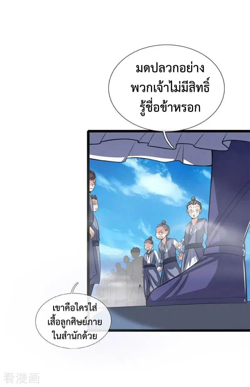Shenwu Tianzun ตอนที่ 24 หน้า 21