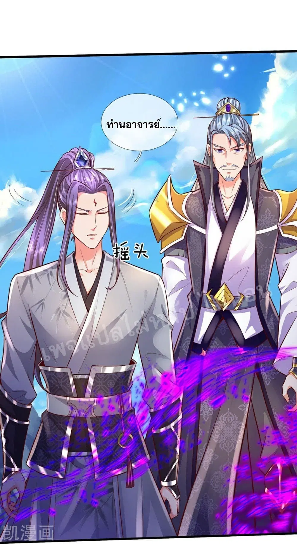 Ultimate Demon King System ตอนที่ 72 หน้า 20