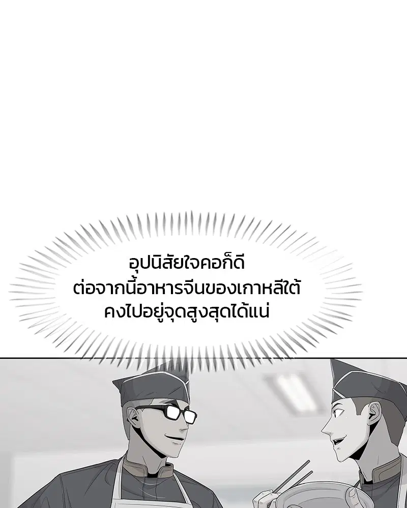 Kitchen Soldier ตอนที่ 123 หน้า 34