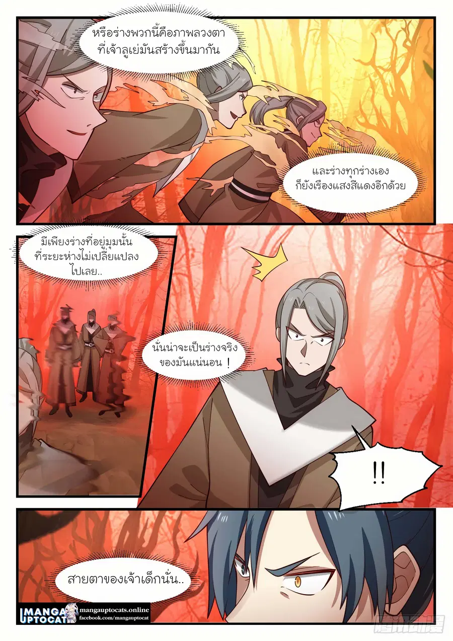 Martial Peak ตอนที่ 1129 หน้า 10