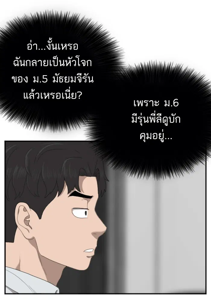 Bad Guy ตอนที่ 45 หน้า 83