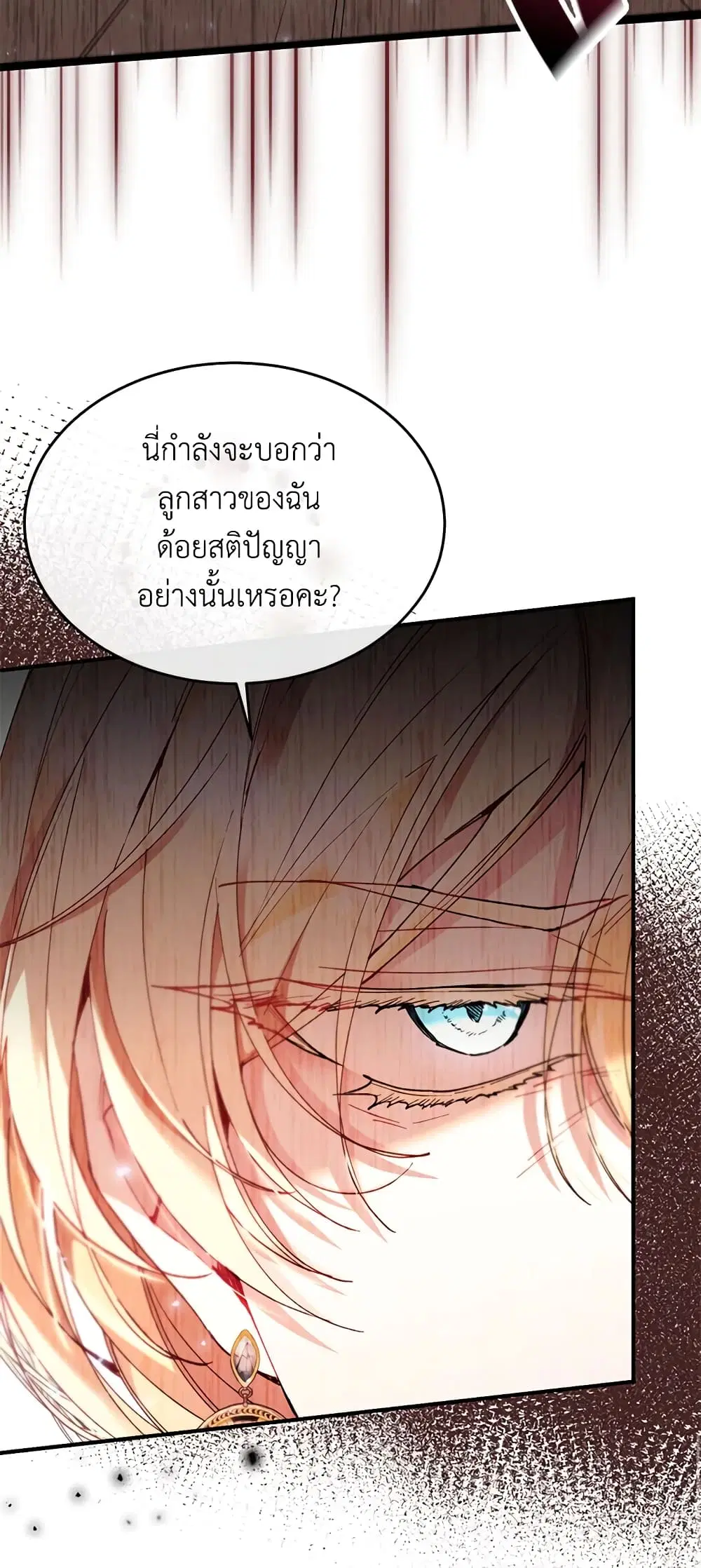 The Real Daughter Is Back ตอนที่ 21 หน้า 20