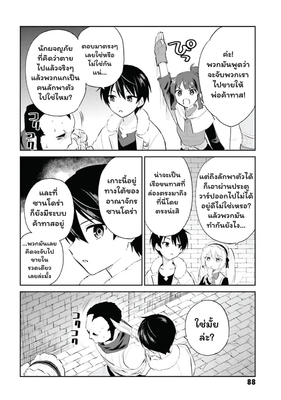 In Another World With My Smartphone ตอนที่ 93 หน้า 12