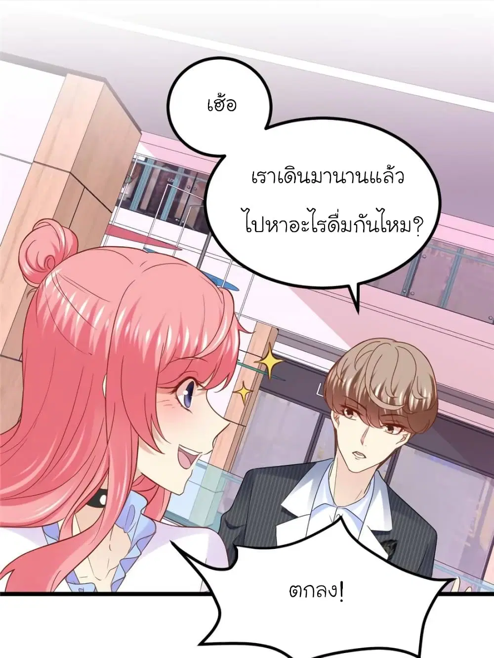 My Beautiful Time with You ตอนที่ 88 หน้า 13