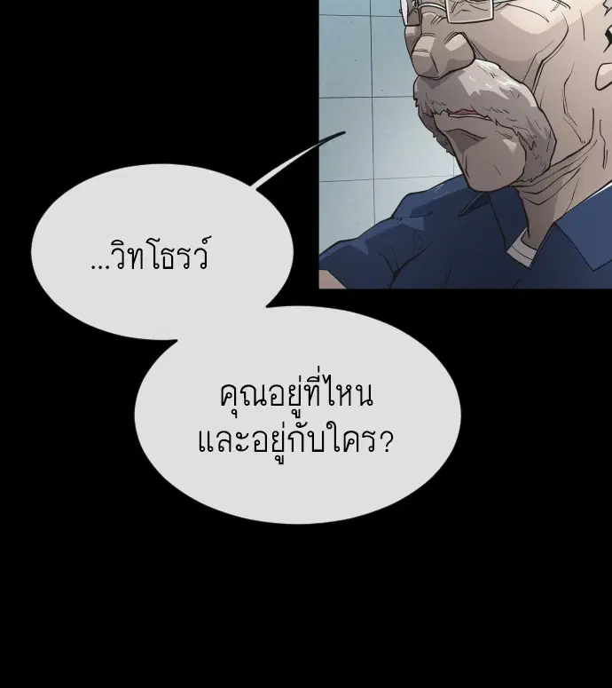 Superhuman Era ตอนที่ 93 หน้า 85
