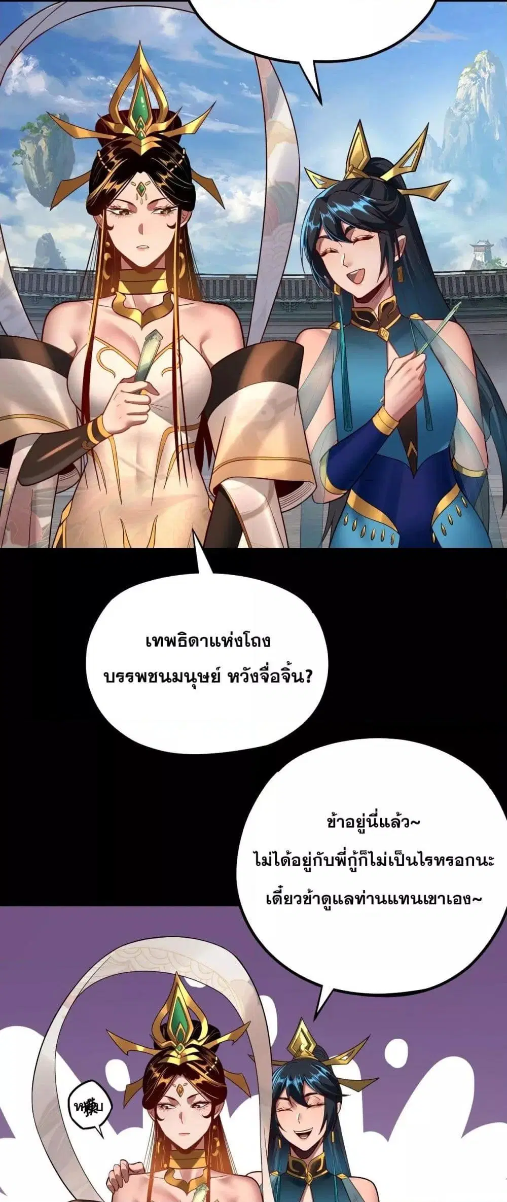 Villain is here ตอนที่ 138 หน้า 16